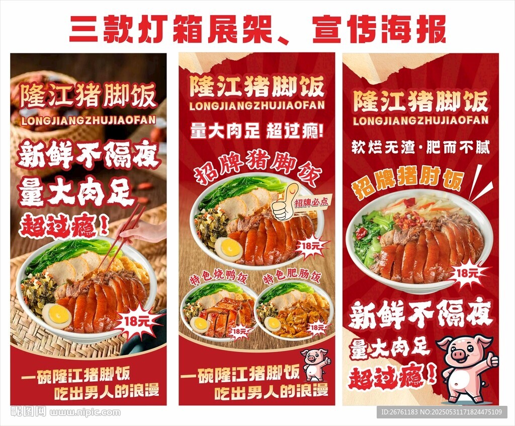 猪脚饭展架