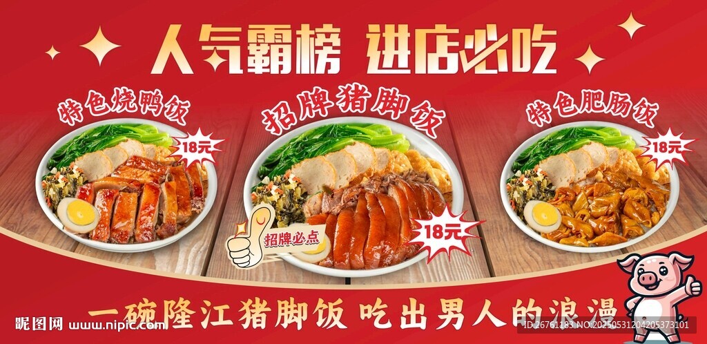 猪脚饭灯箱