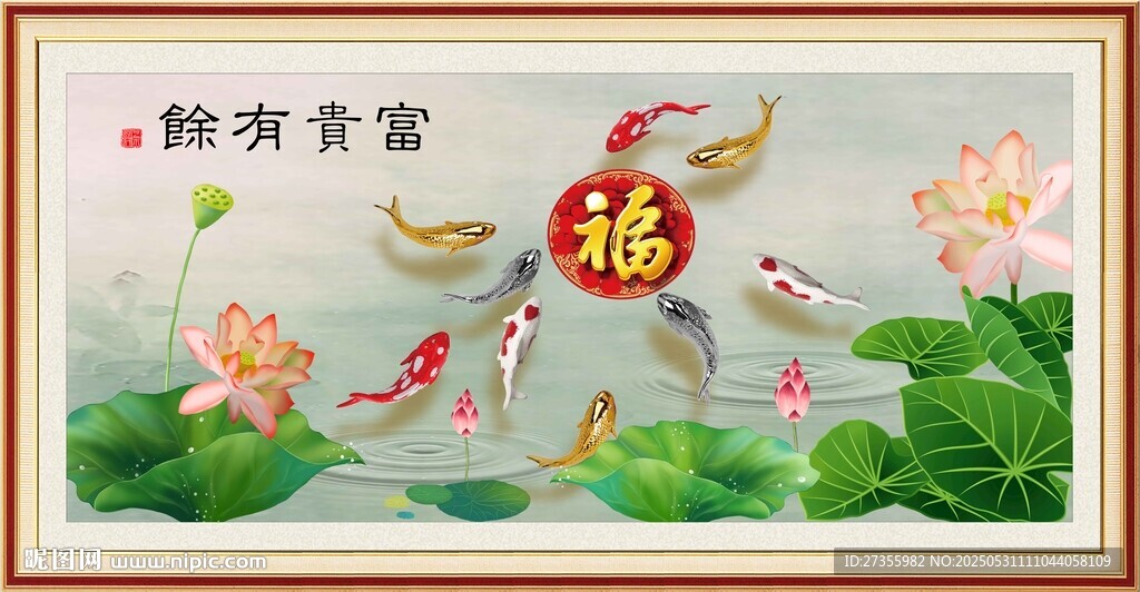 富贵九鱼图