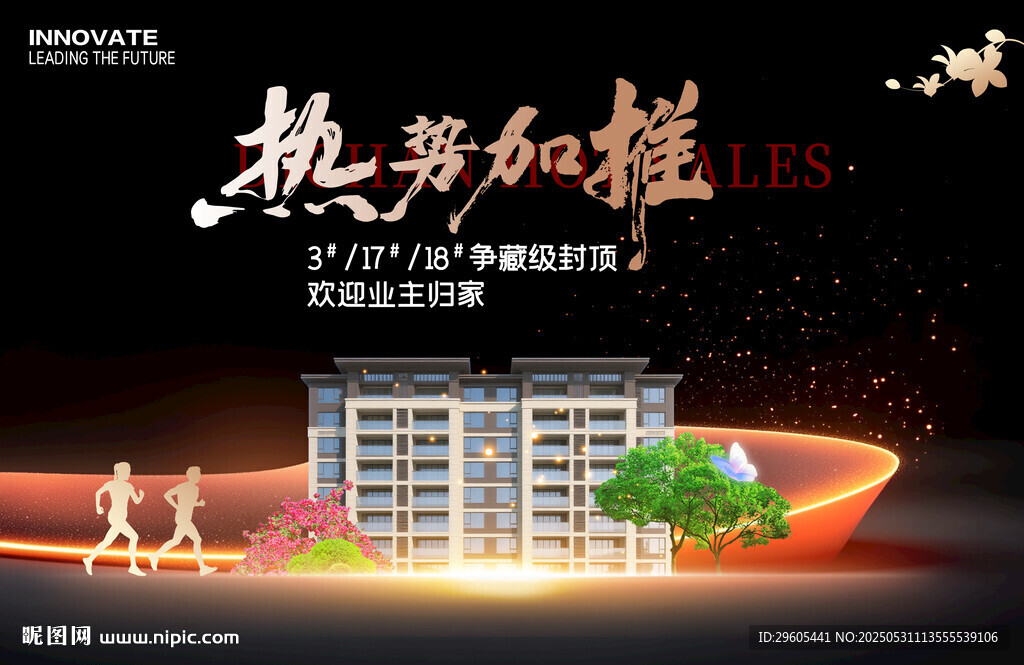 房地产封顶展板