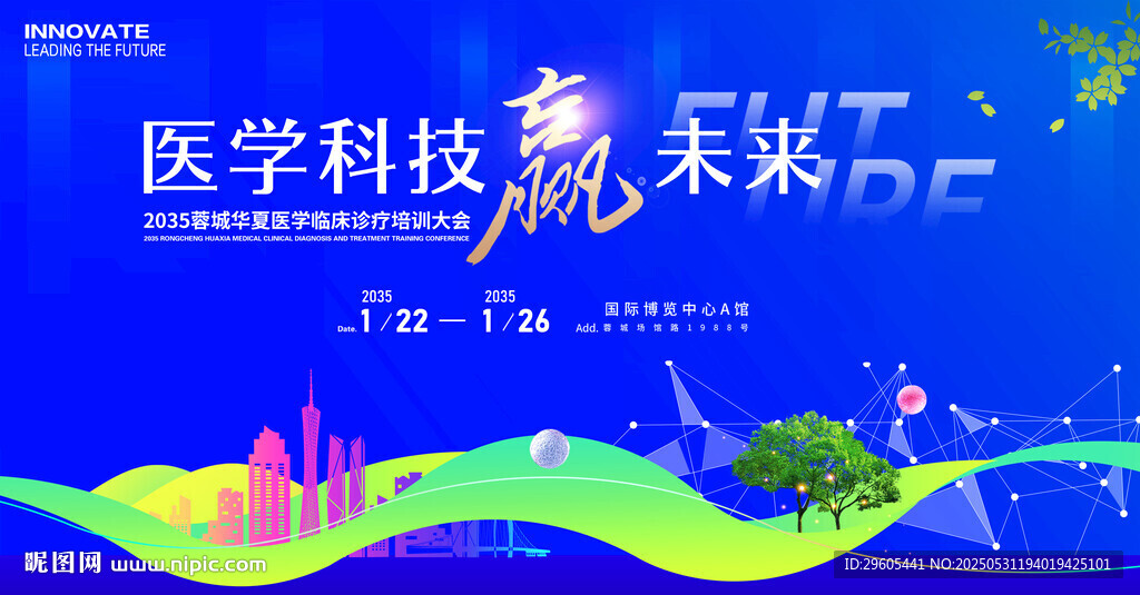 临床医学培训会议
