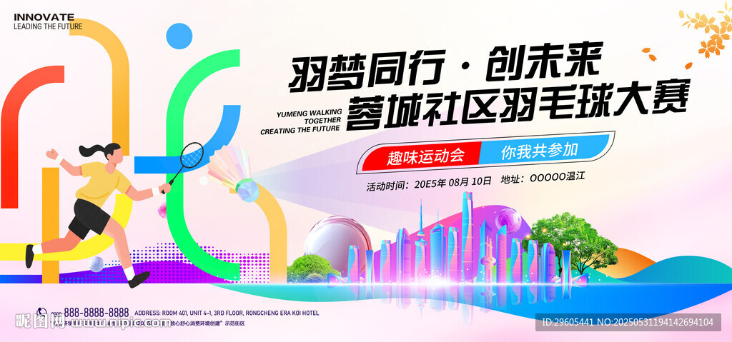羽毛球大赛