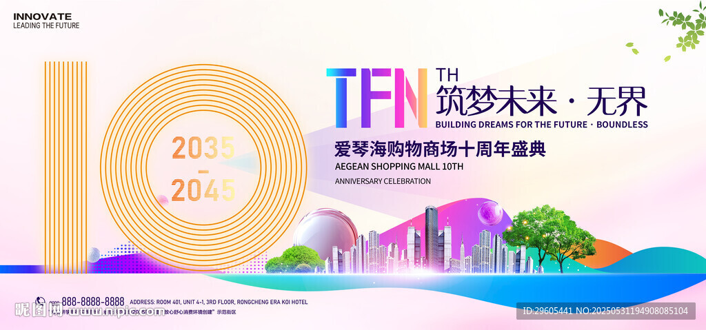 商城10周年庆
