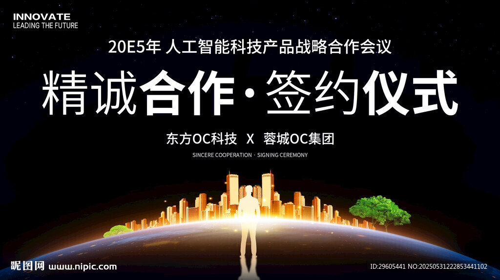 签约仪式