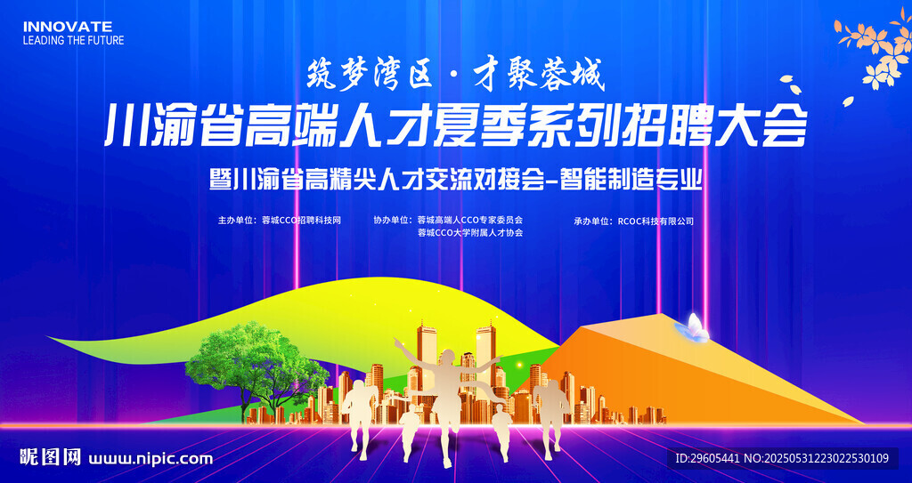 人才招聘会