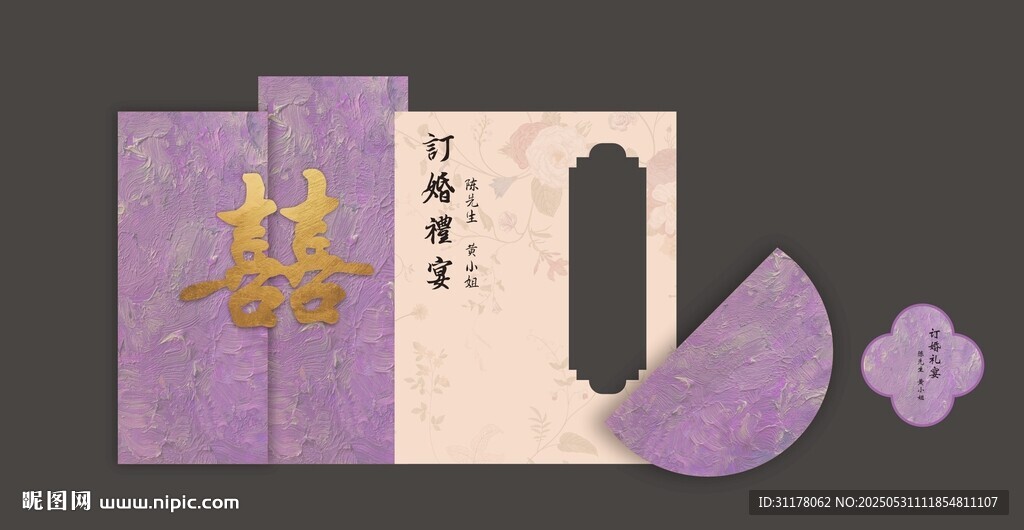 订婚宴 紫色系