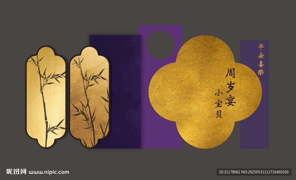 宝宝宴 订婚宴 紫色背景