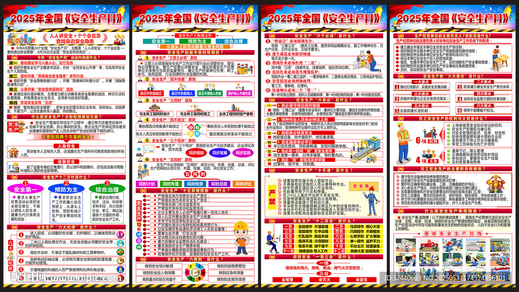 安全生产月展架易拉宝