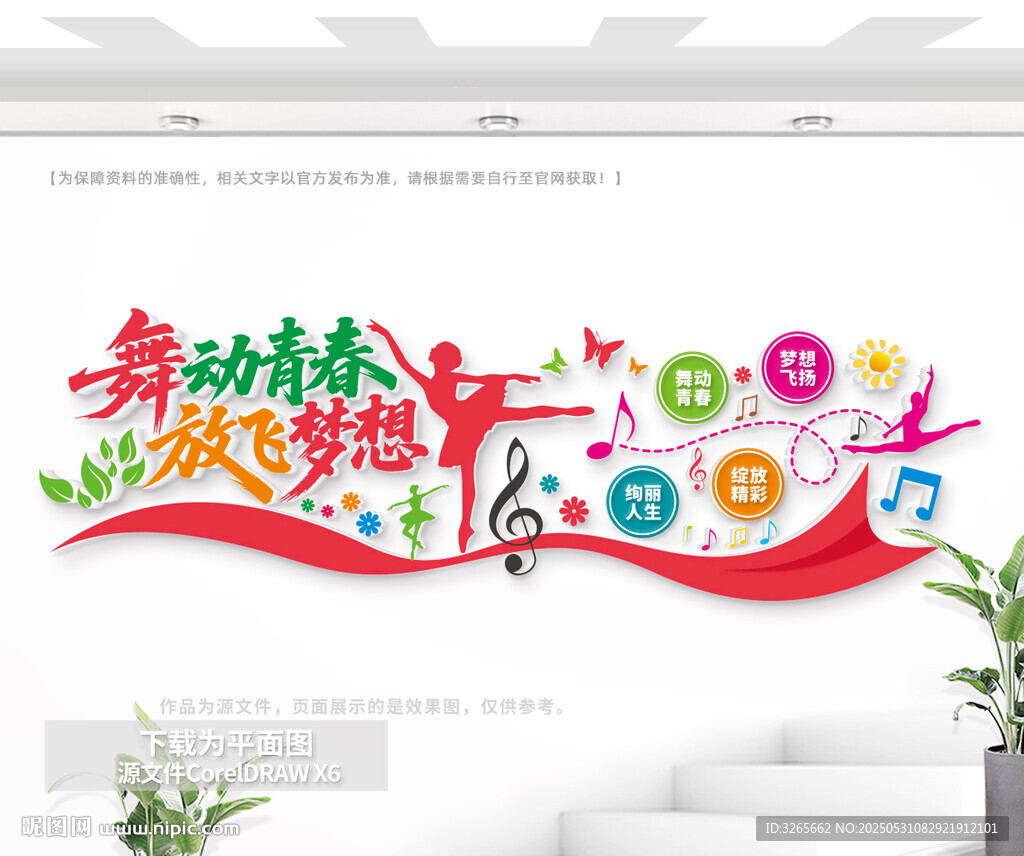 舞动青春 放飞梦想