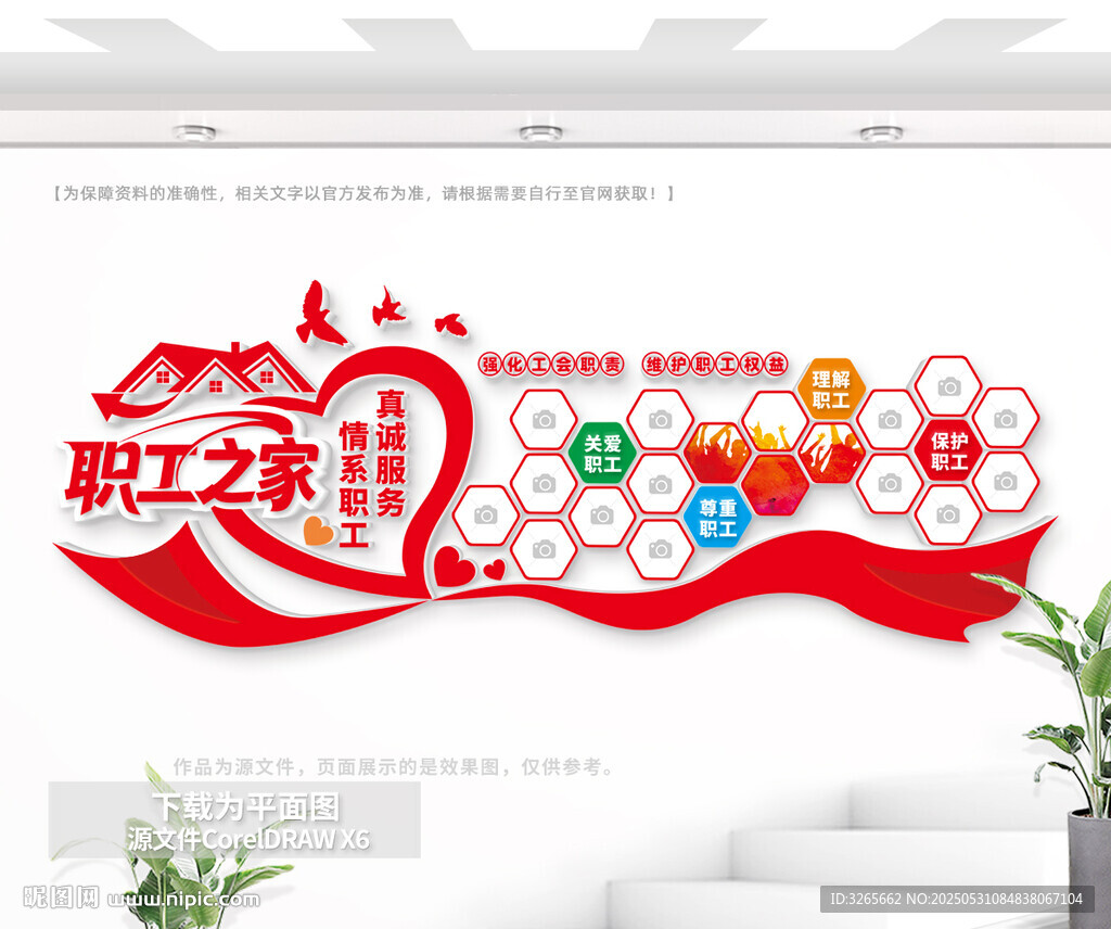 职工之家风采照片墙