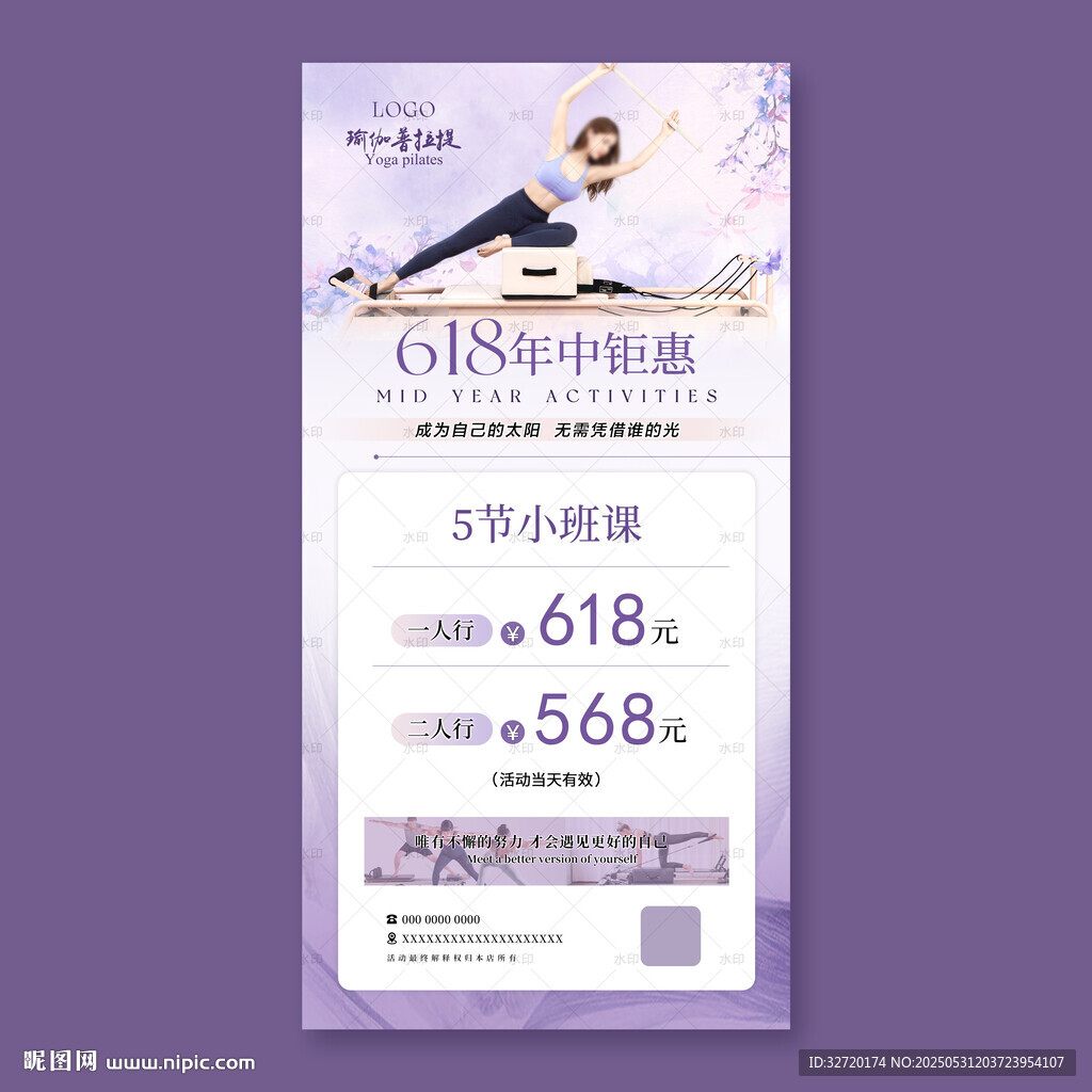 瑜伽618海报