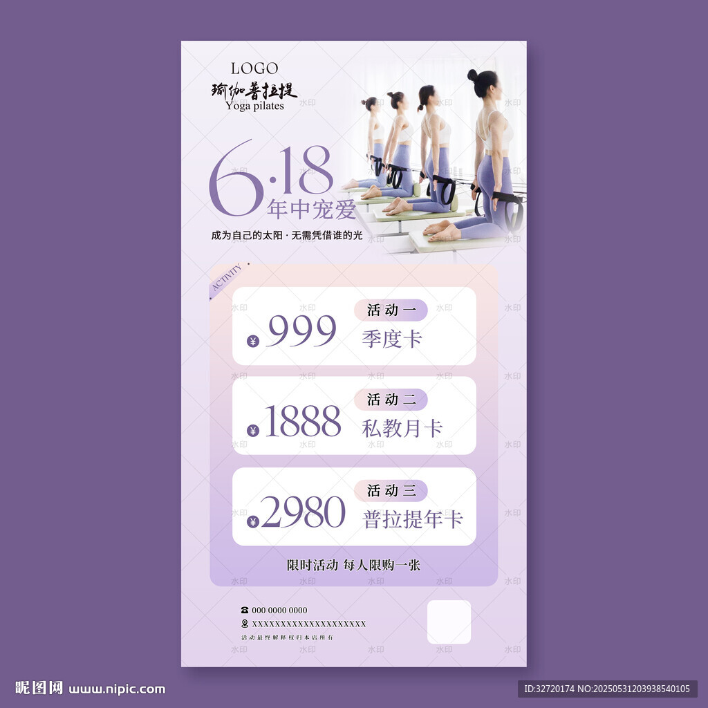 瑜伽618海报