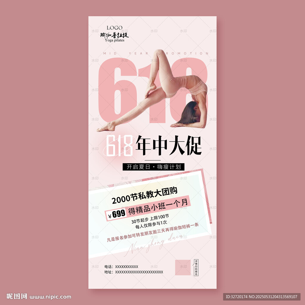 瑜伽618海报