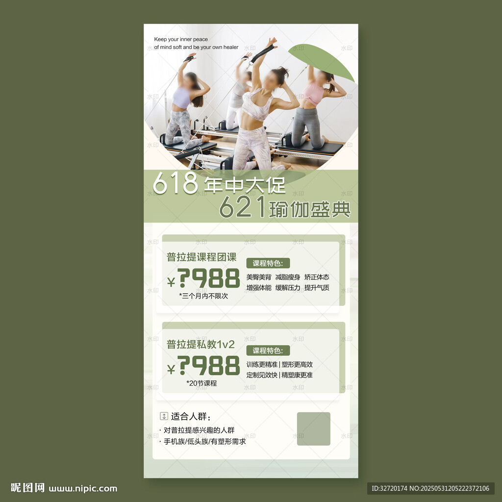 瑜伽618海报