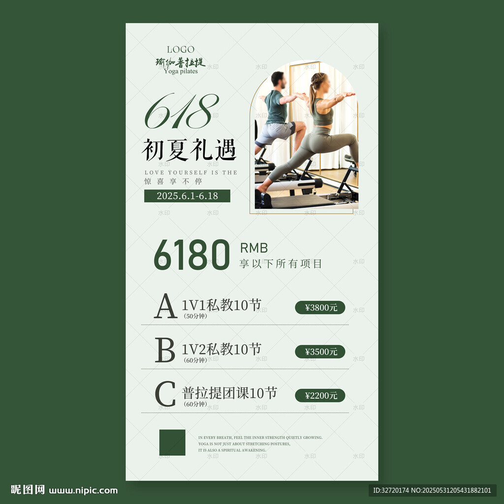 瑜伽618海报