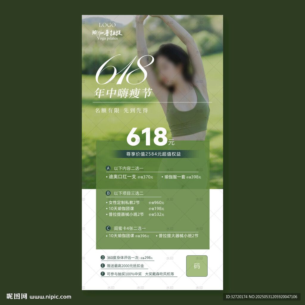 瑜伽618海报