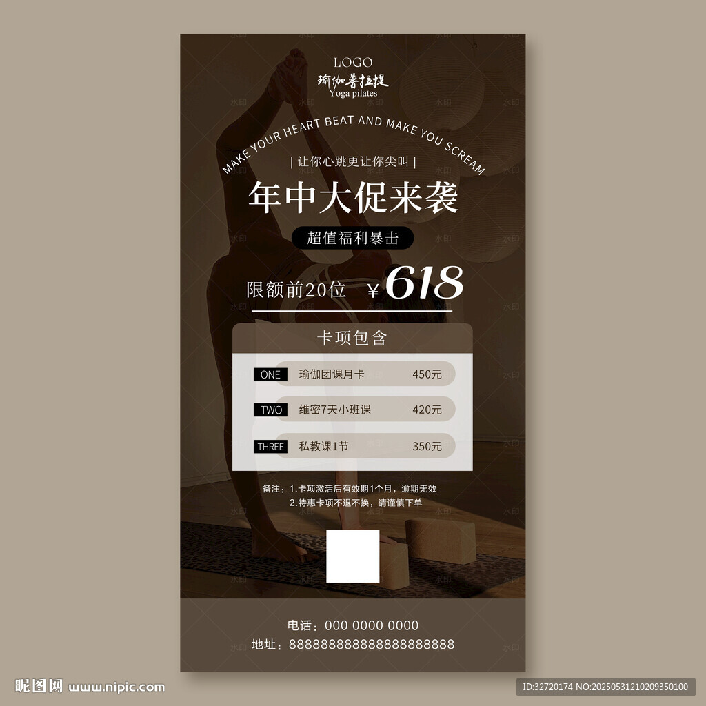 瑜伽618海报