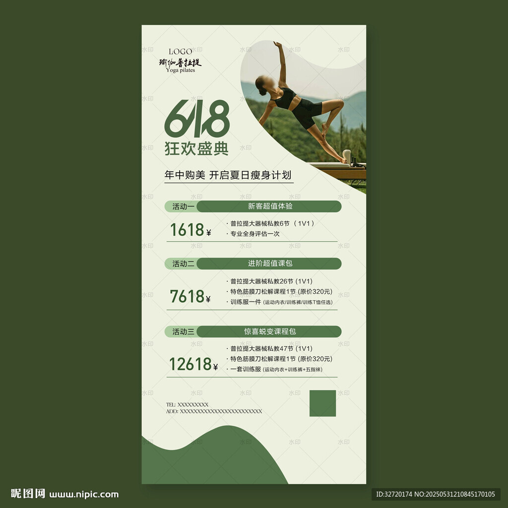 瑜伽618海报
