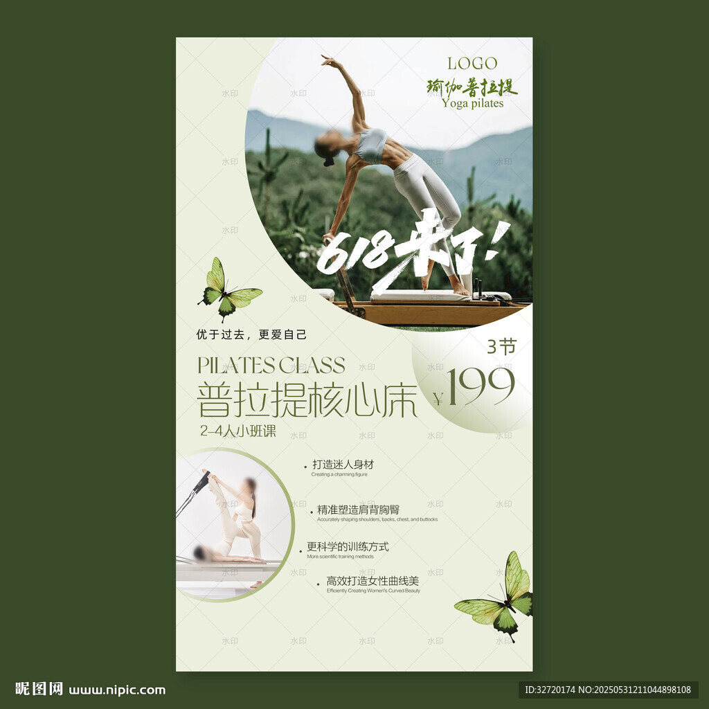 瑜伽618海报