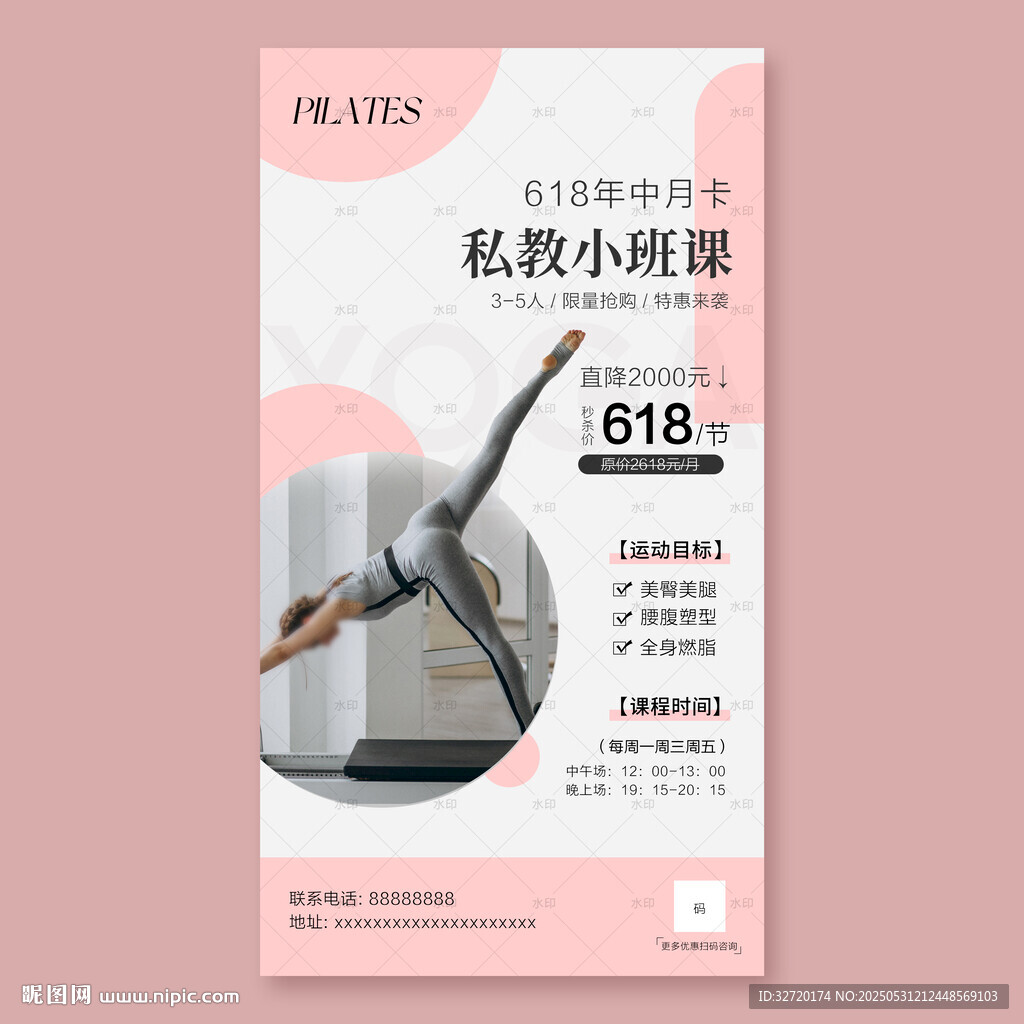 瑜伽618海报