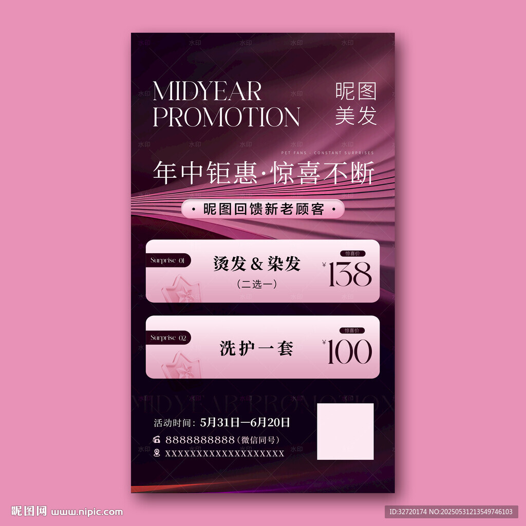美业618年中大促充值活动海报