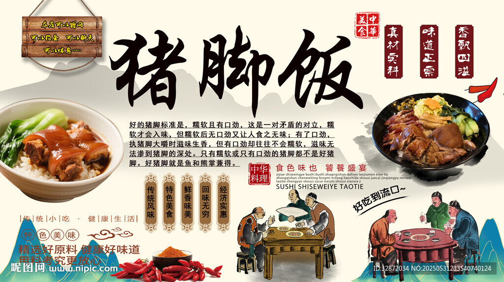 猪脚饭背景墙