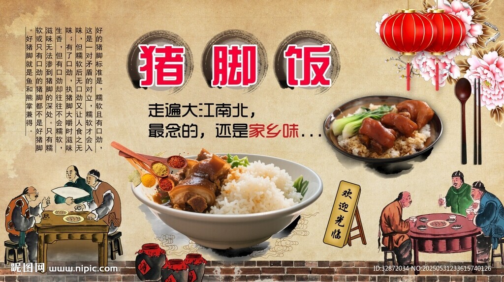 猪脚饭背景墙
