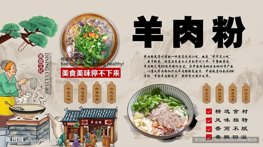 羊肉粉背景墙