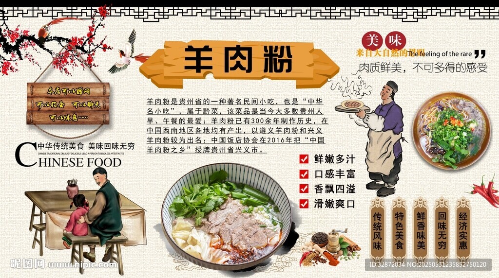 羊肉粉背景墙