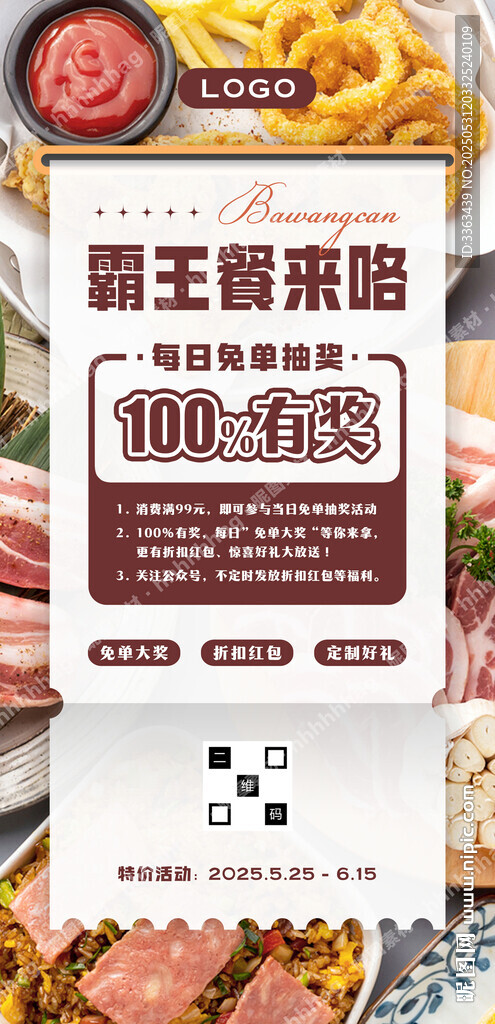 免单抽奖活动海报