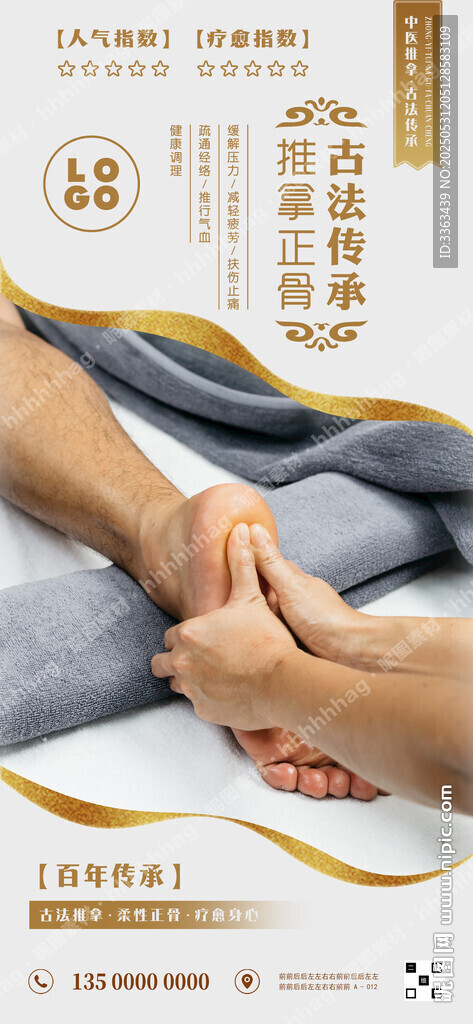 中医推拿正骨宣传