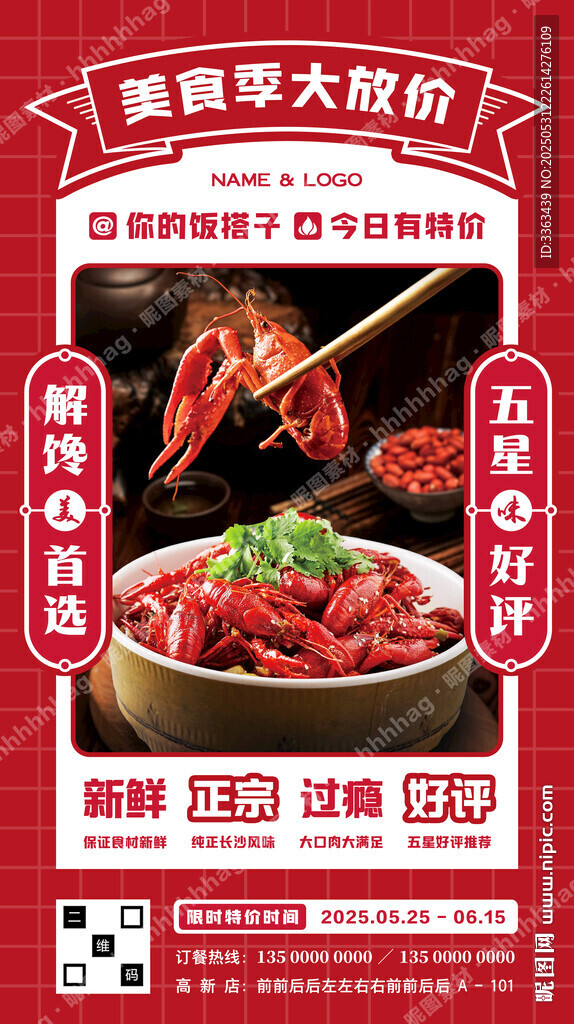 正宗麻辣小龙虾海报