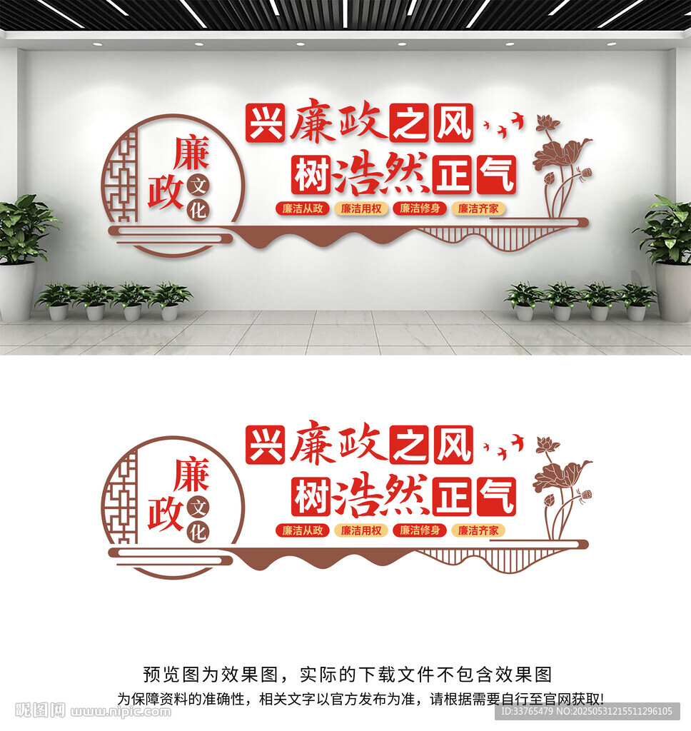 廉政文化墙