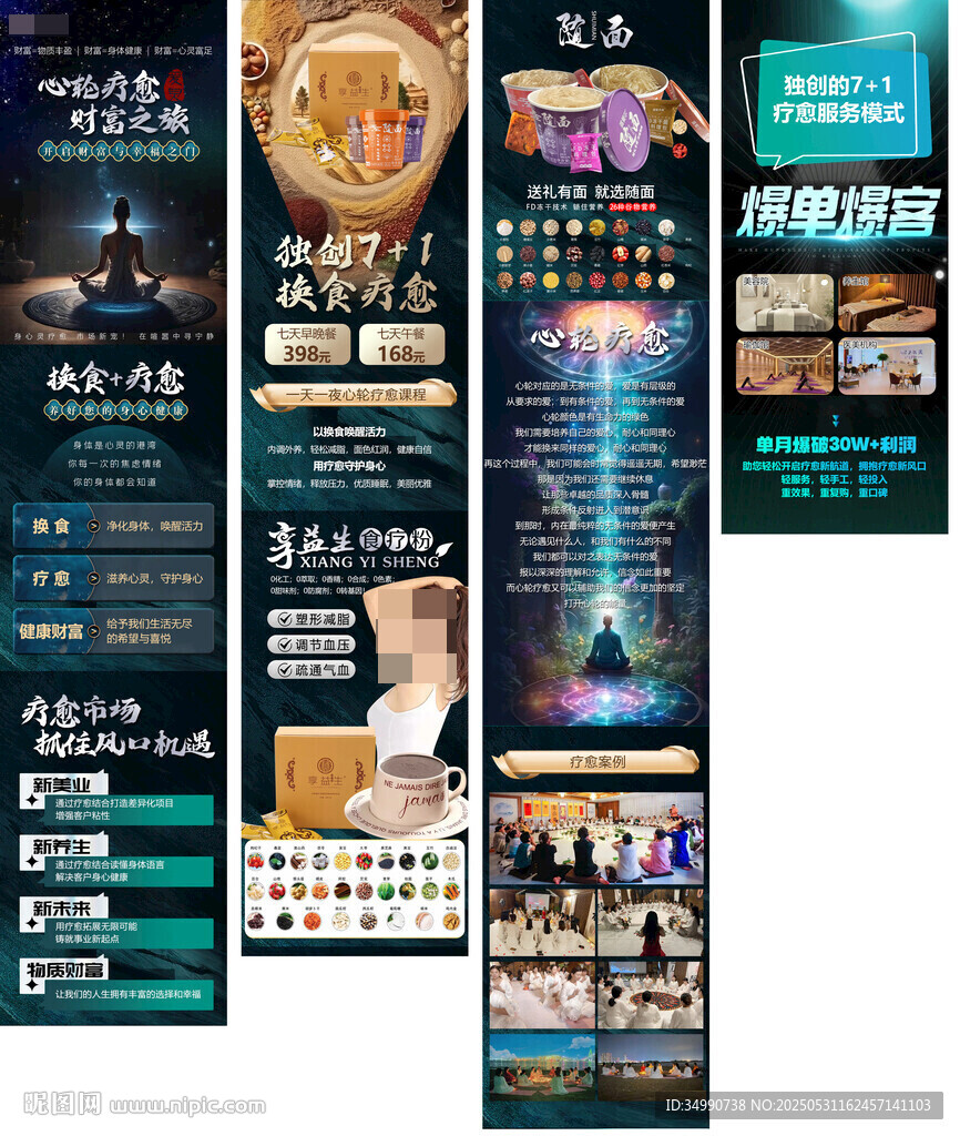 疗愈课件