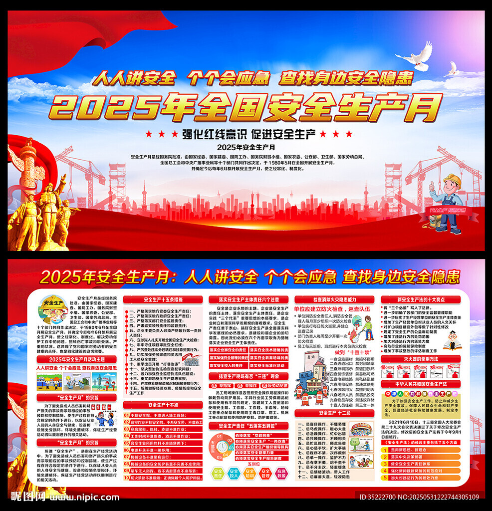 2025年安全生产月