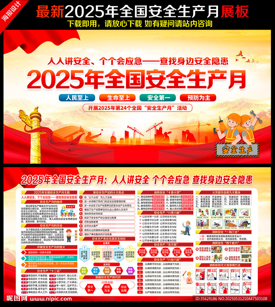 2025安全生产月