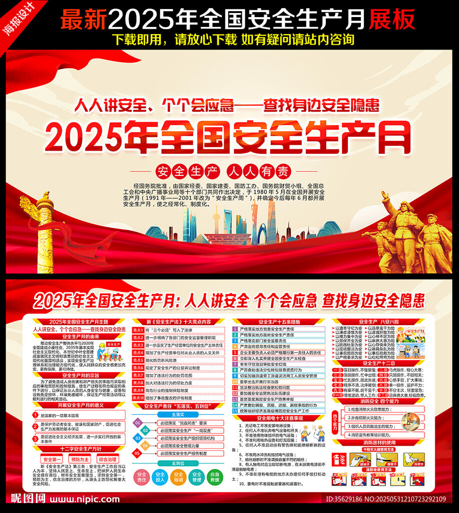 2025安全月