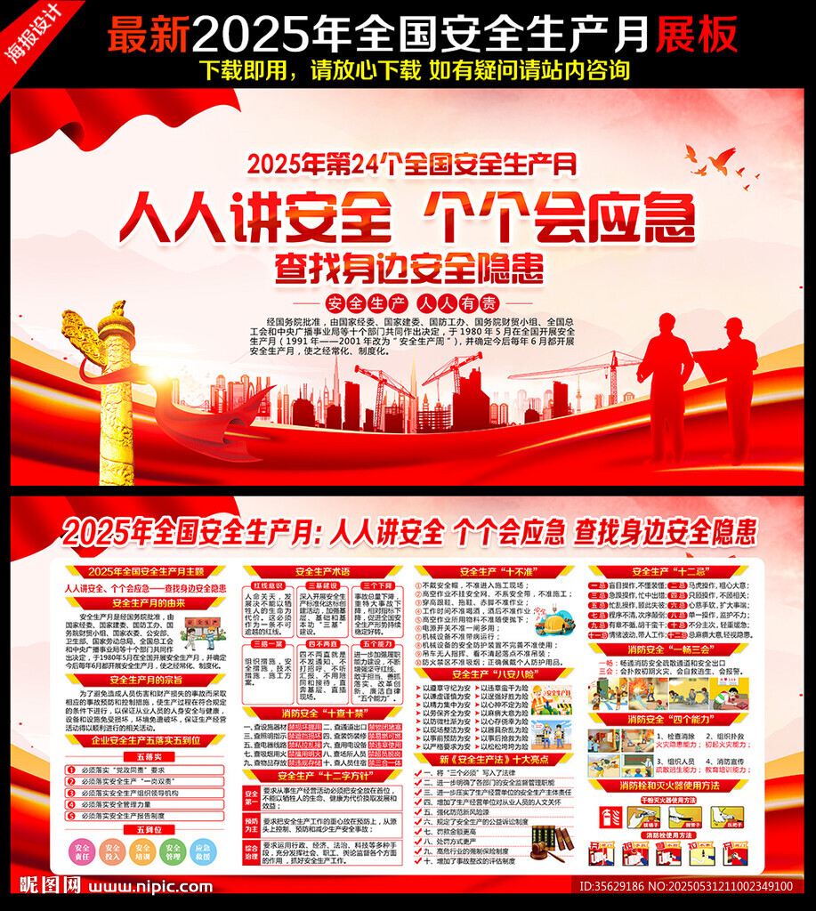 全国安全生产月