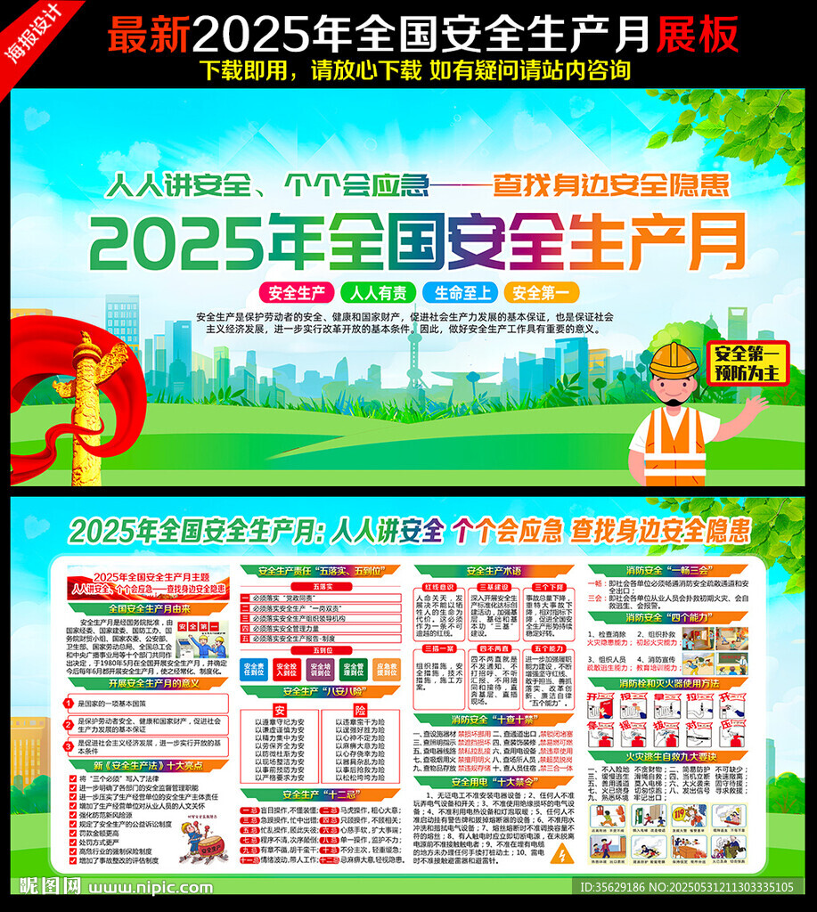 人人讲安全 个个会应急