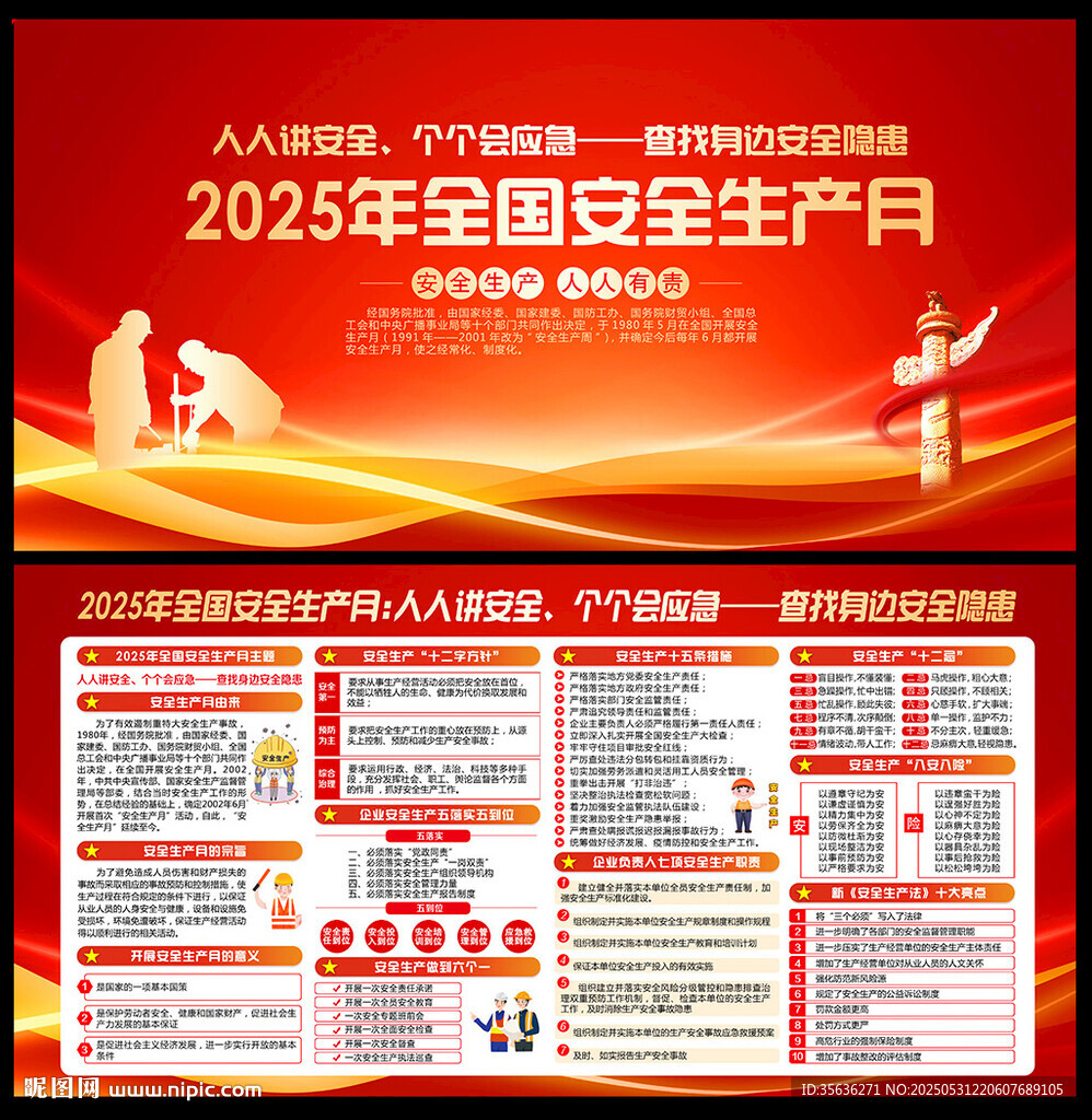 人人讲安全 个个会应急