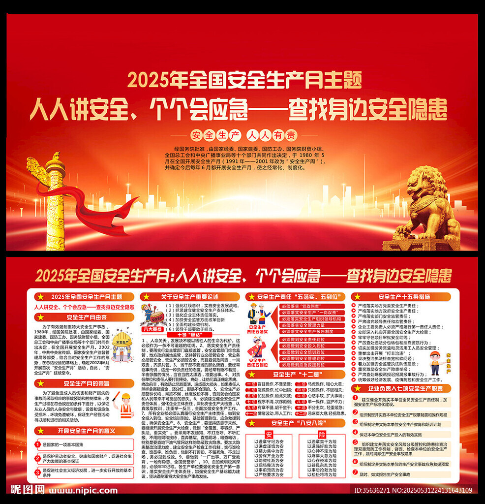 安全生产