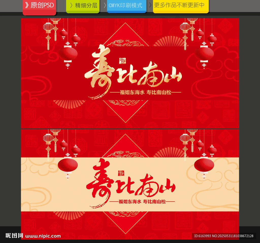 贺寿海报