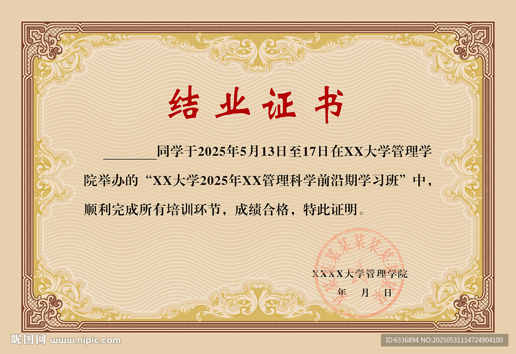 结业证书