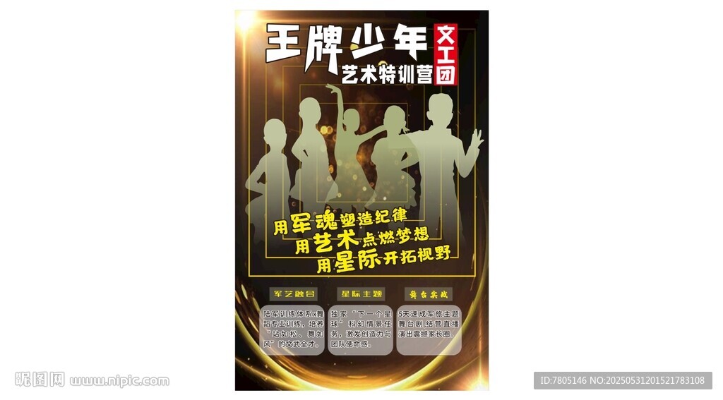 艺术班宣传海报