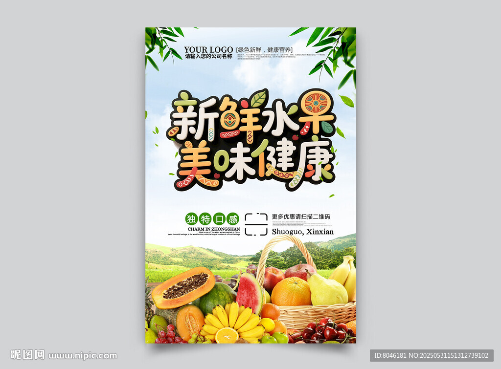 新鲜水果