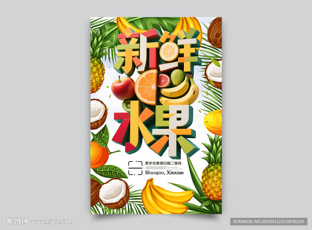 水果
