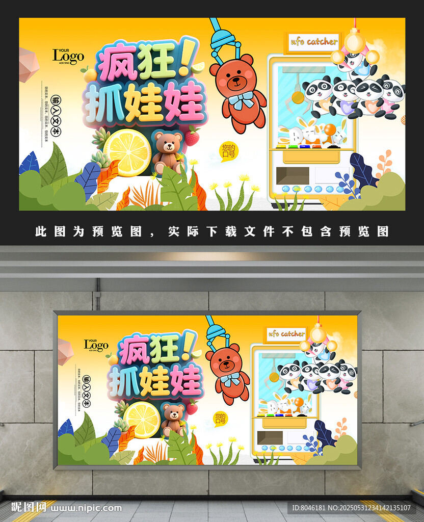 抓娃娃