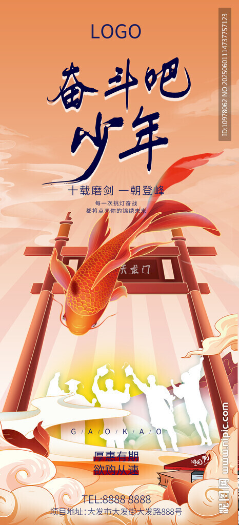 高考