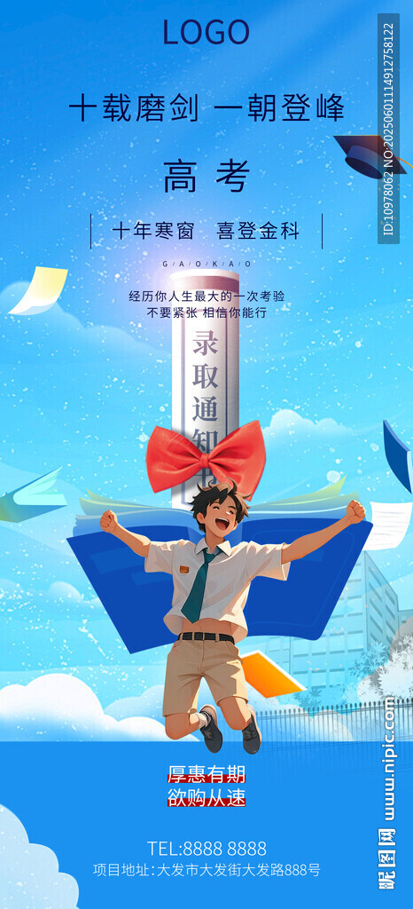 高考