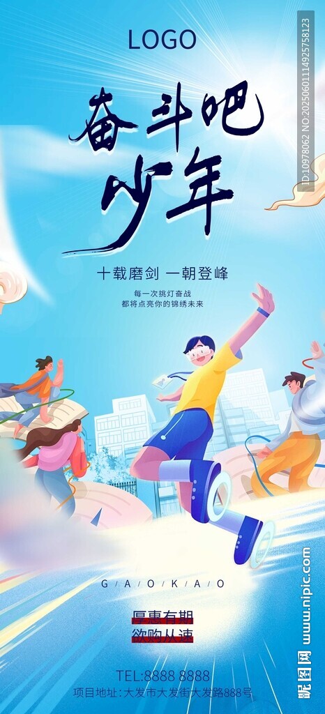 高考